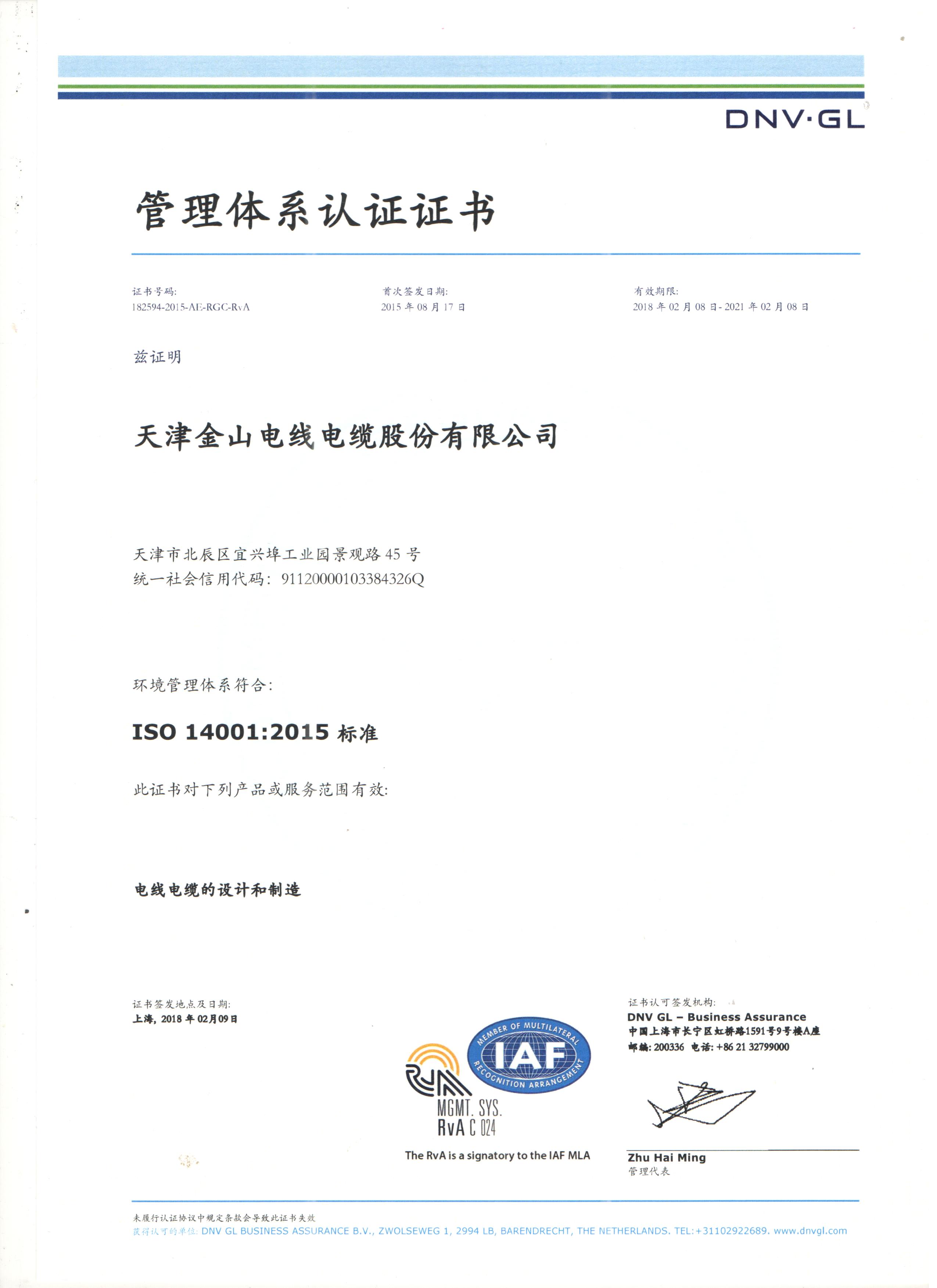 91视频免费观看电缆公司14001国际质量管理体系认...