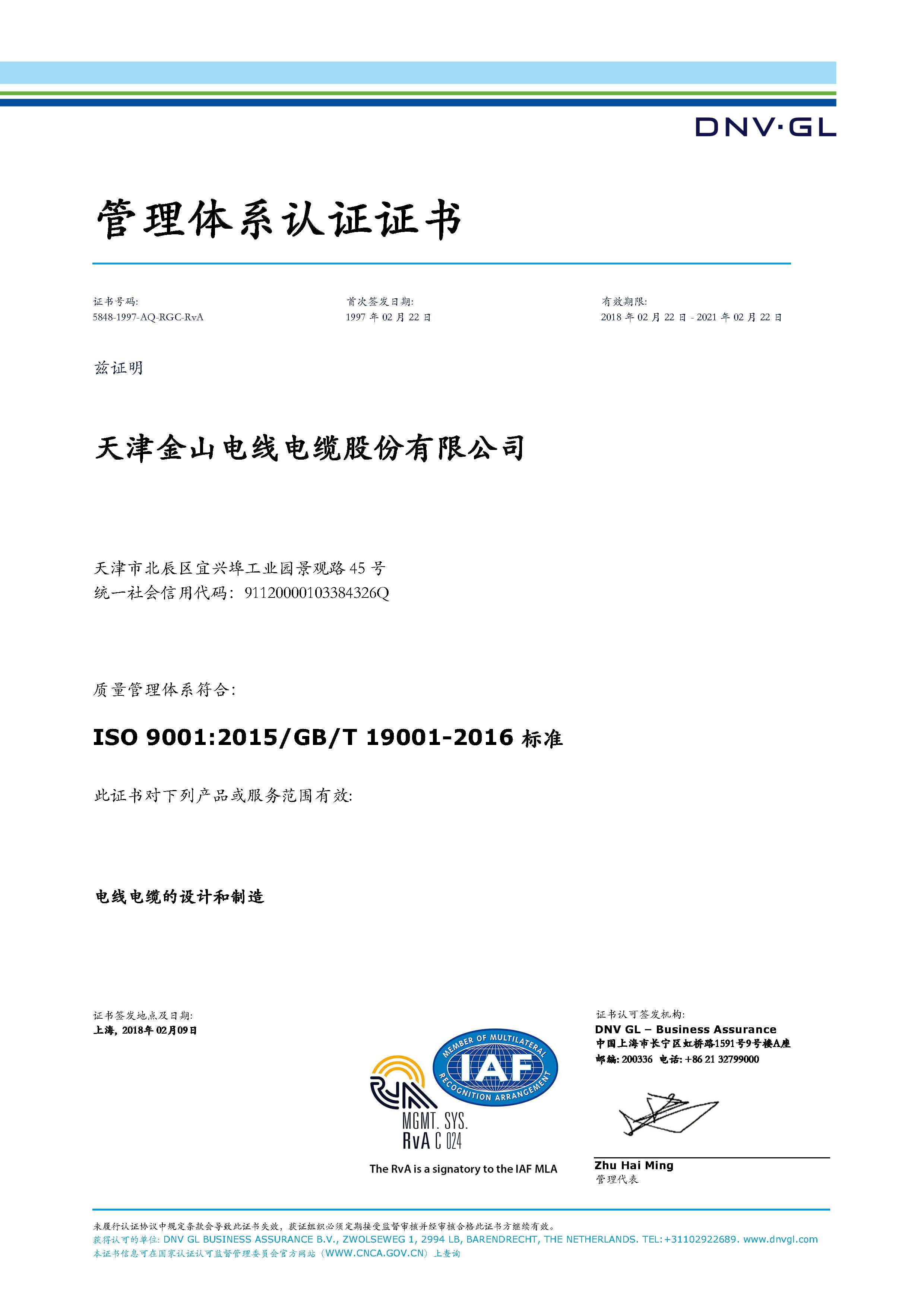 91视频免费观看电缆公司ISO9001质量管理体系认...
