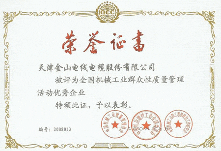 91视频免费观看电缆全国质量管理优秀企业证书