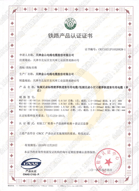 CRCC认证 WDZ-DC-90 WDZ-DC-R-90标准壁厚与小尺寸壁厚铁道客车电缆CRCC认证